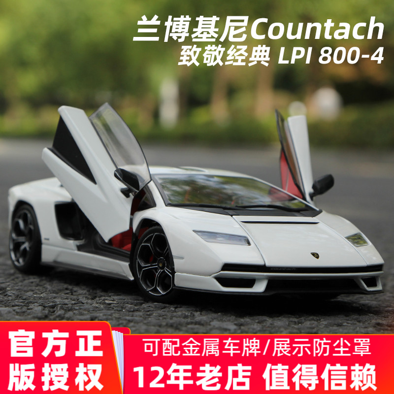 比美高正版兰博基尼124合金车模