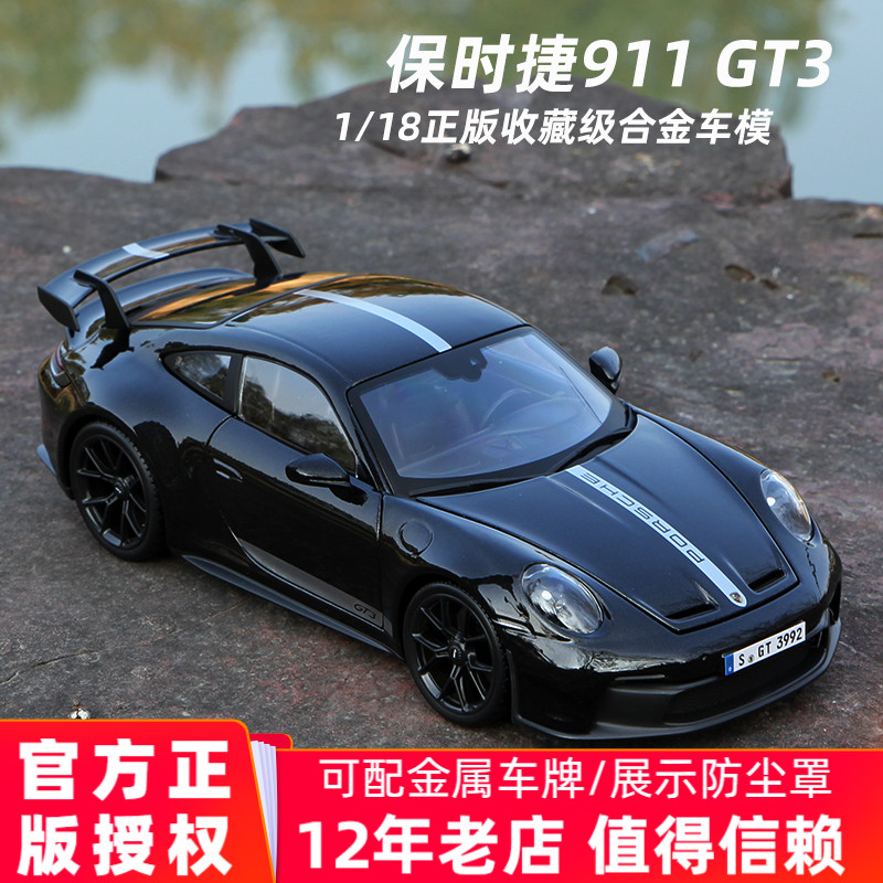 美驰图正版118保时捷合金车模