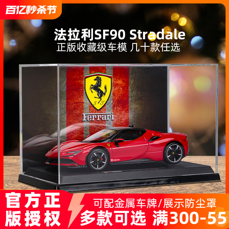 比美高124法拉利SF90模型F40