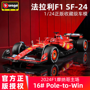 比美高新品1:24法拉利SF24摩纳哥F1方程式赛车模型合金 勒克莱尔