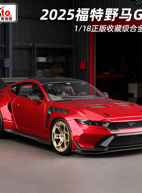 美驰图1:18福特野马GTD 2025合金车仿真汽车模型MUSTANG收藏车模