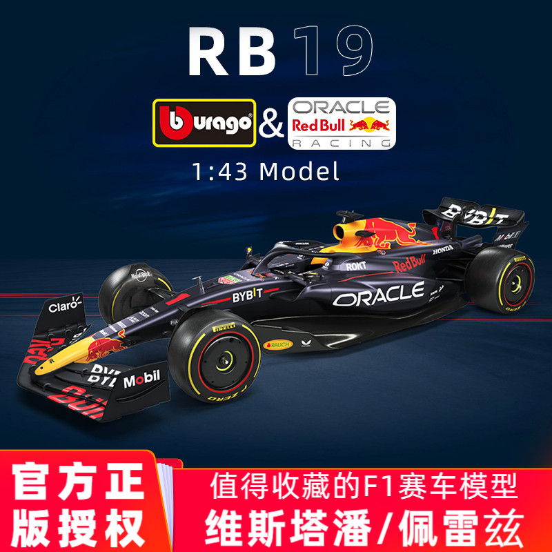 比美高正版143红牛F1合金车模