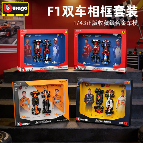 比美高143F1合金车模RB21/SF25