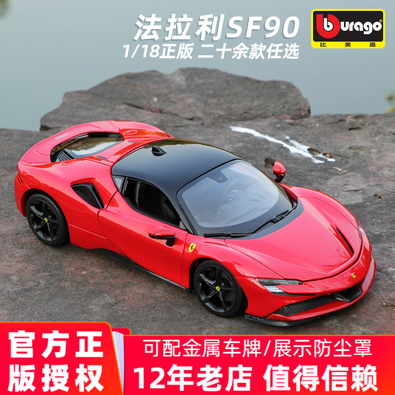 1比18新款法拉利SF90合金车模