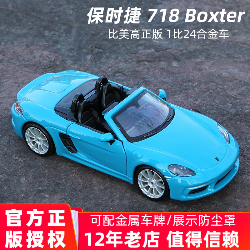 比美高正版保时捷124合金车模