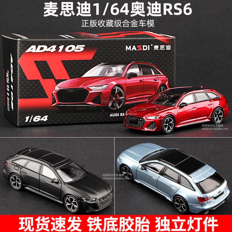 麦思迪164奥迪RS6合金汽车模型图片