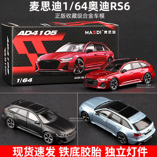 麦思迪164奥迪RS6合金汽车模型