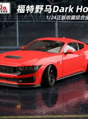 美驰图1:24福特野马Dark Horse合金汽车模型Mustang黑马仿真2024