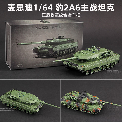 164豹2A6主战坦克合金车模