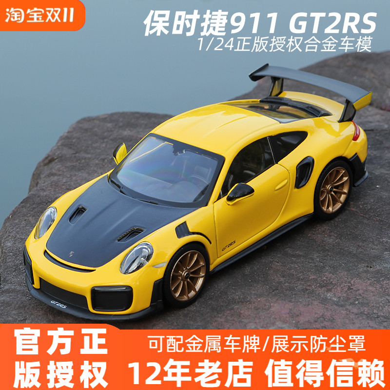 美驰图保时捷车模合金124跑车