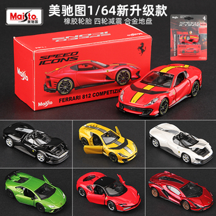 美驰图1比64合金车保时捷Taycan 911兰博基尼Sian飓风法拉利SF90