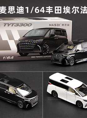 麦思迪车模1:64丰田埃尔法MPV合金汽车模型仿真收藏摆件玩具2023