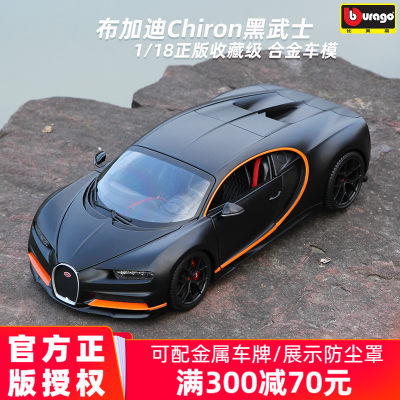 威龙布加迪正版合金车模chiron