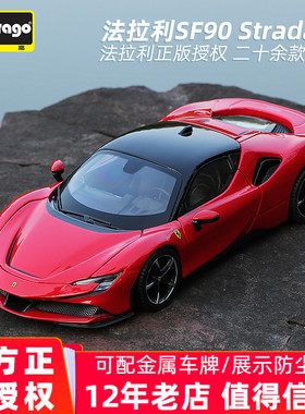 法拉利模型488Fxxk拉法ROMA跑车SF90仿真合金汽车模型比美高1:24