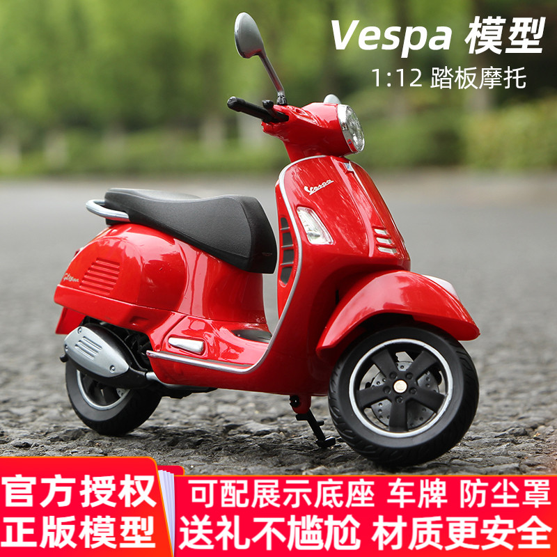 Vespa模型1:12威利Welly踏板摩托车模型维斯帕GTS Super玩具摆件