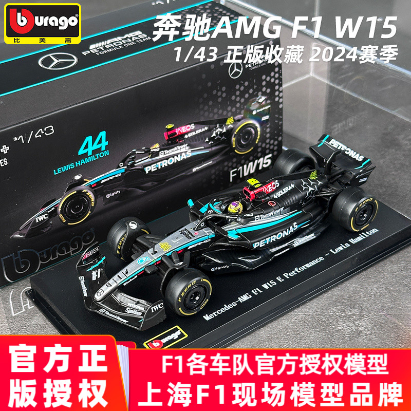 143奔驰F1方程式赛车模型