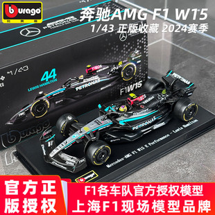 F1赛车模型方程式 比美高奔驰F1模型1 2024款 合金汽车模型 W15