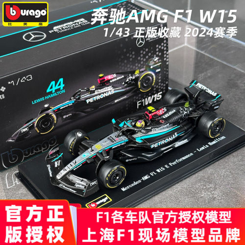 143奔驰F1方程式赛车模型