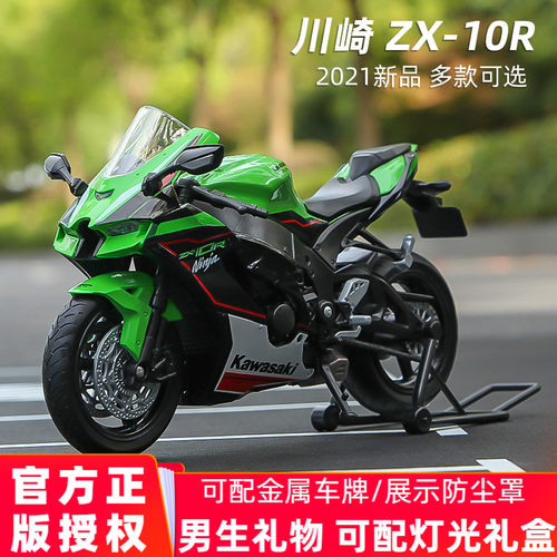 2021新款川崎ZX10R摩托车模型