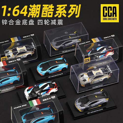 CCA正版宝马164合金车模多款