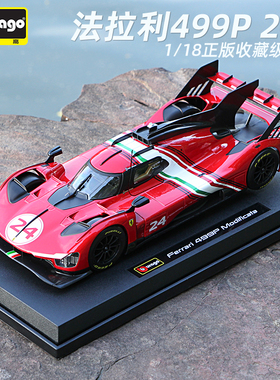 比美高1比18法拉利499P Modificata勒芒纪念版赛车模型合金车限量