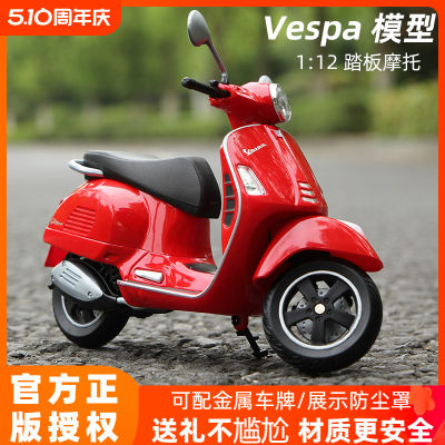 Vespa模型1:12威利Welly踏板摩托车模型维斯帕GTS Super玩具摆件