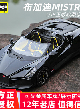 布加迪mistral模型仿真合金敞篷超跑汽车比美高1:18米斯特拉尔