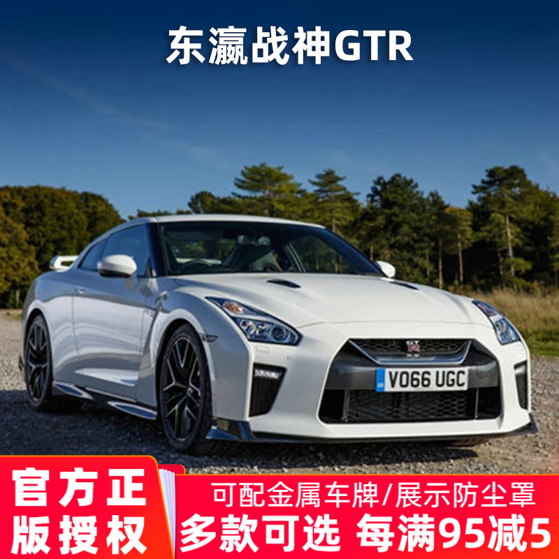 宽体车模比美高1:24尼桑NISSAN GTR车模战神合金汽车模型收藏-封面