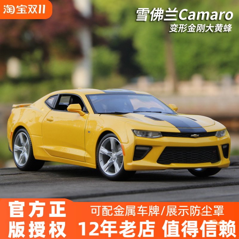 科迈罗118雪佛兰大黄蜂汽车模型