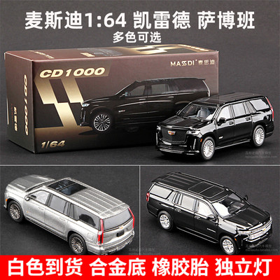 正版麦思迪164凯雷德合金车模
