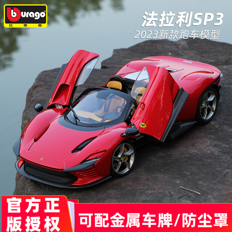 比美高法拉利SP3 Daytona车模仿真合金汽车模型收藏摆件1:18超跑-封面