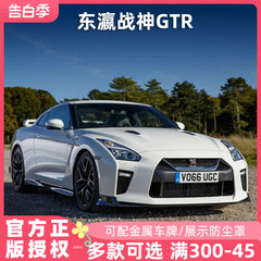 宽体车模 比美高1:24尼桑NISSAN GTR车模 战神合金汽车模型收藏