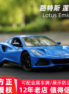 威利1:24路特斯Emira车模Lotus莲花汽车模型仿真合金车模型Welly