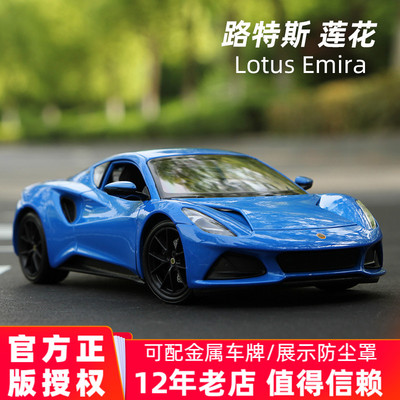Lotus莲花合金汽车模型124正版