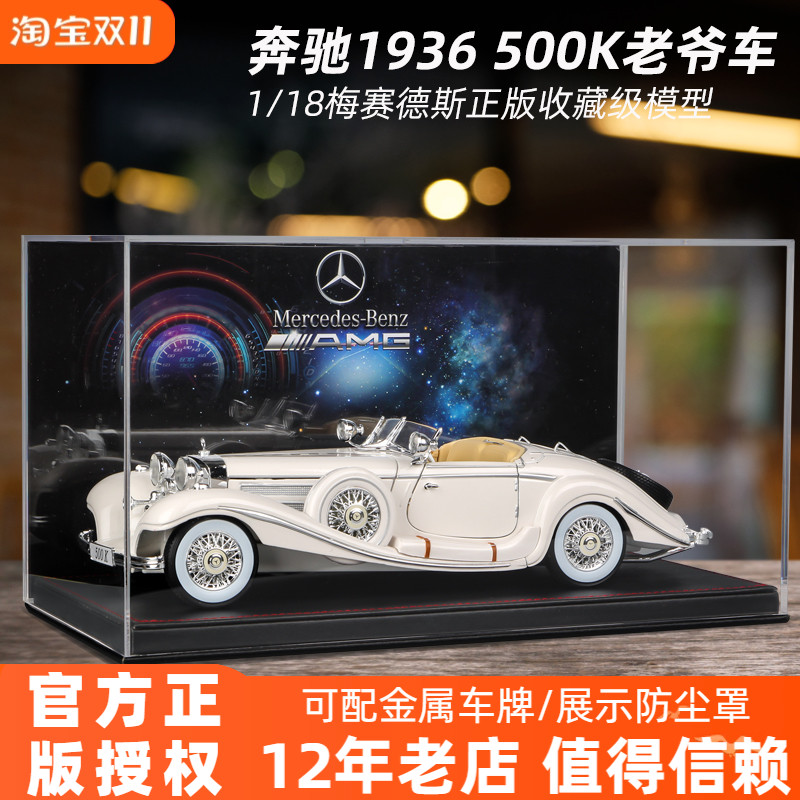 美驰图正版奔驰合金118汽车模型