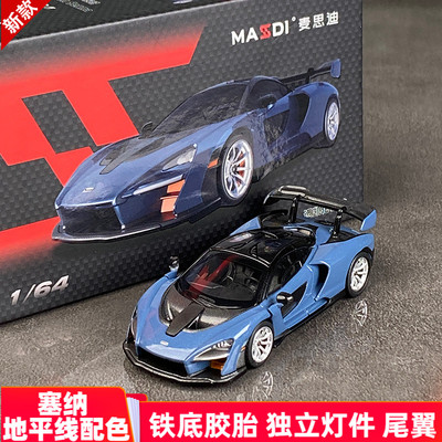 麦思迪1/64迈凯伦塞纳特别版车模