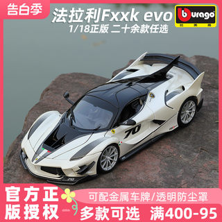 法拉利FXXK车模EVO赛车跑车模型合金汽车模型仿真收藏 比美高1:18