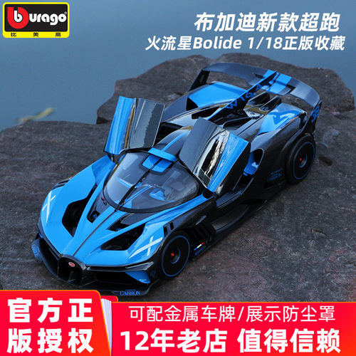 比美高正版布加迪118合金车模