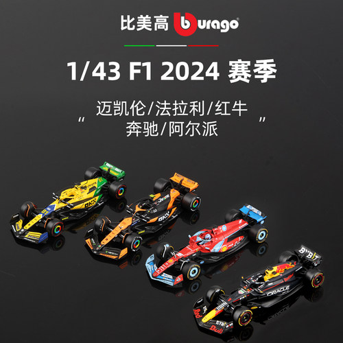 比美高正版F1赛车模型