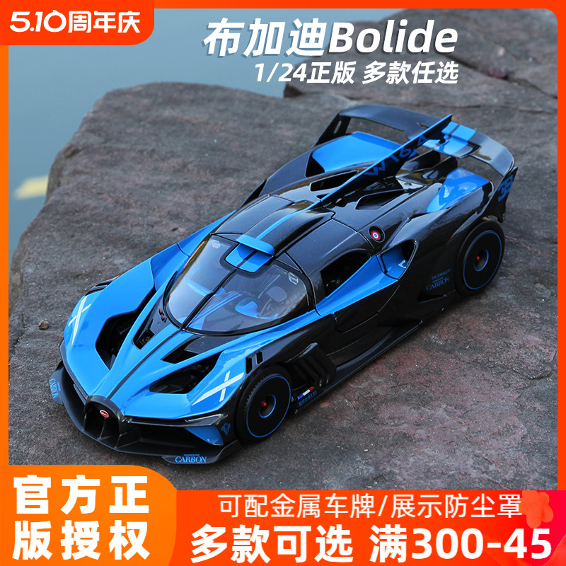 美驰图布加迪Bolide汽车模型跑车收藏车模玩具仿真车1:24合金车-封面