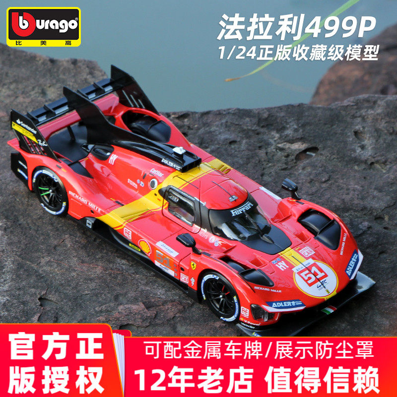 比美高法拉利499P赛车模型1:24 24H勒芒赛仿真汽车合金车模叶一飞