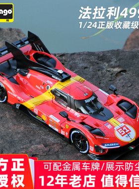 比美高法拉利499P赛车模型1:24 24H勒芒赛仿真汽车合金车模叶一飞