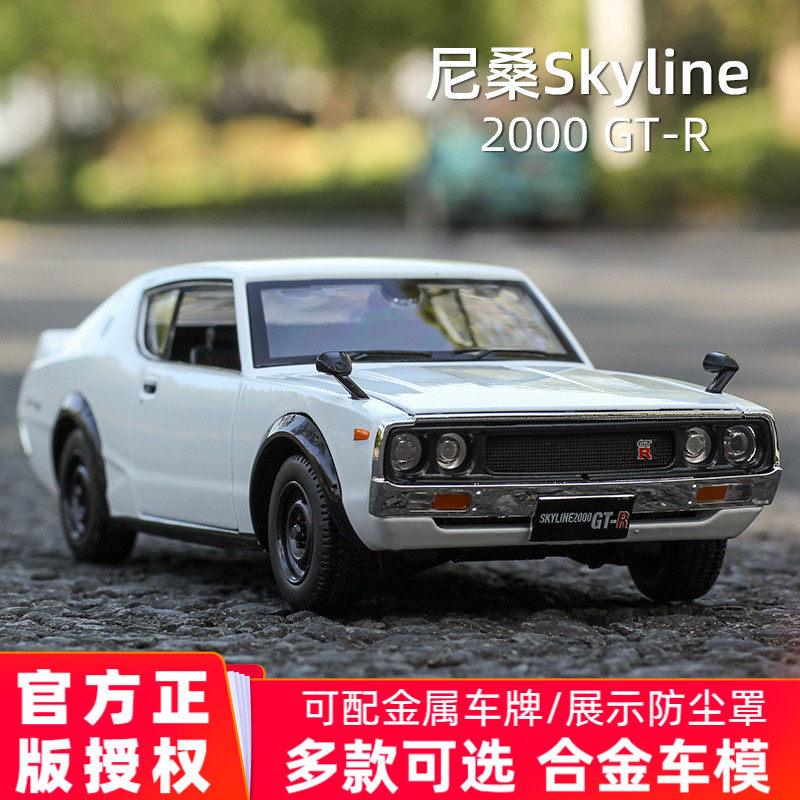 尼桑天际线2000 gtr 肌肉车 跑车合金汽车模型仿真收藏美驰图1:24