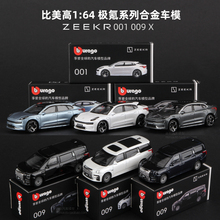 极氪001车模 极氪009X汽车模型合金仿真收藏比美高1:64领克小车模