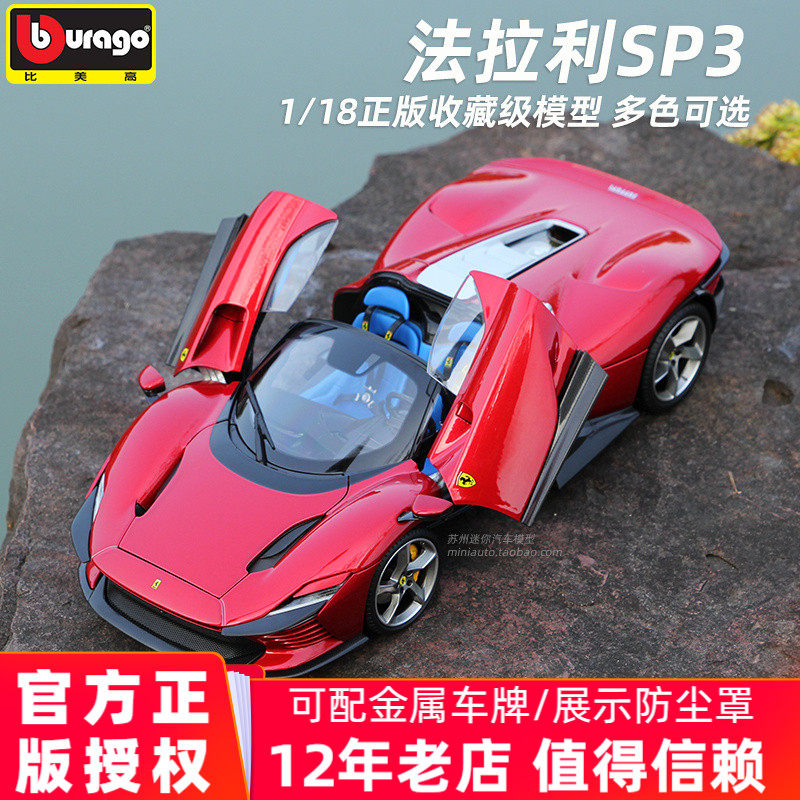 比美高正版法拉利118合金车模