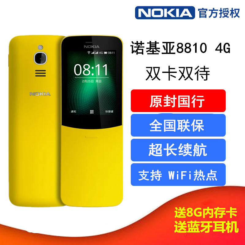 Nokia/諾基亞 8110 4G移動聯通老人機超長待機大字大聲大屏正品直板按鍵老年人學生備用網紅小手機功能香蕉機