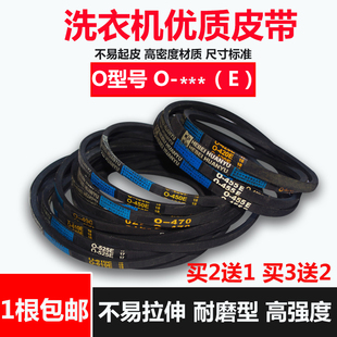 洗衣机皮带三角带 半自动洗衣机O型电机皮带传动带通用 全自动
