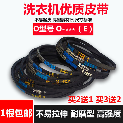 松下洗衣机配件皮带传动带