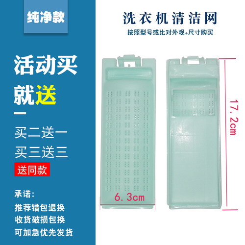 适配荣事达洗衣机过滤网通用配件