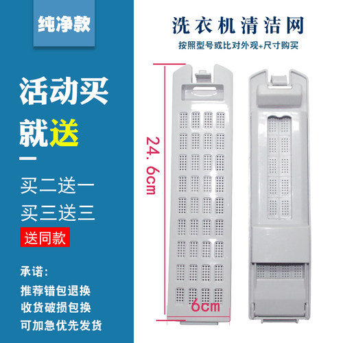 净迈拓适配荣事达洗衣机网袋